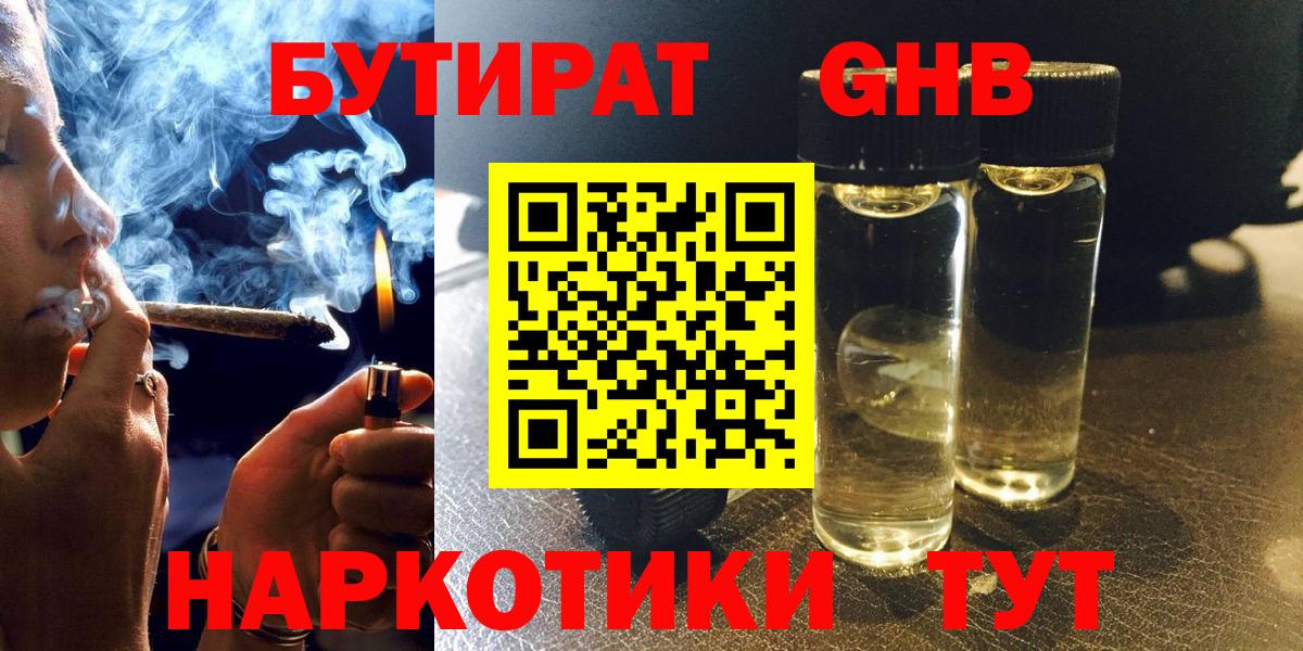 Бутират BDO  БУТИРАТ  Норильск  Вход с VPN 