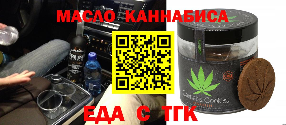 Еда ТГК конопля Норильск